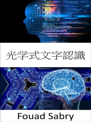 cover image of 光学式文字認識